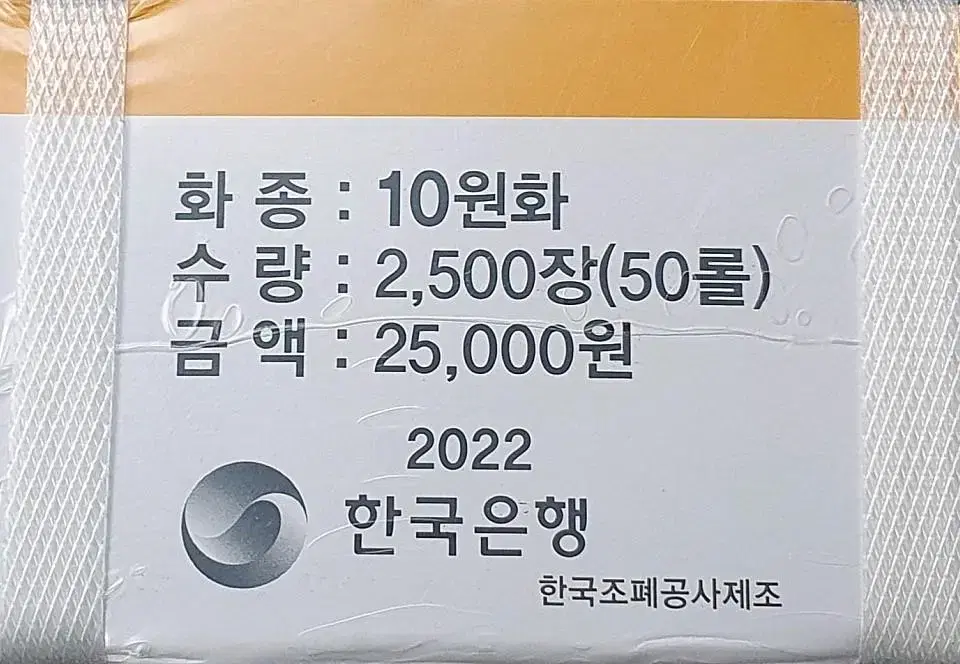 22년 10원 관봉